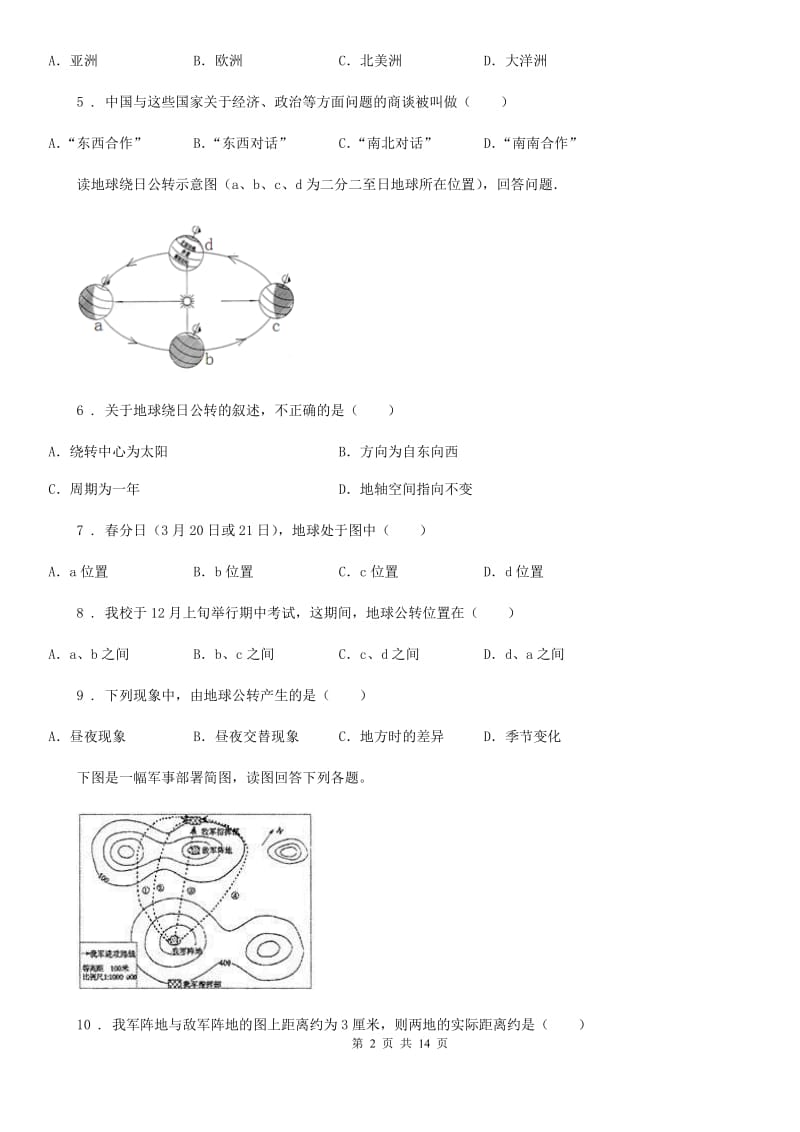 陕西省2020版七年级上学期期末地理试题B卷（模拟）_第2页