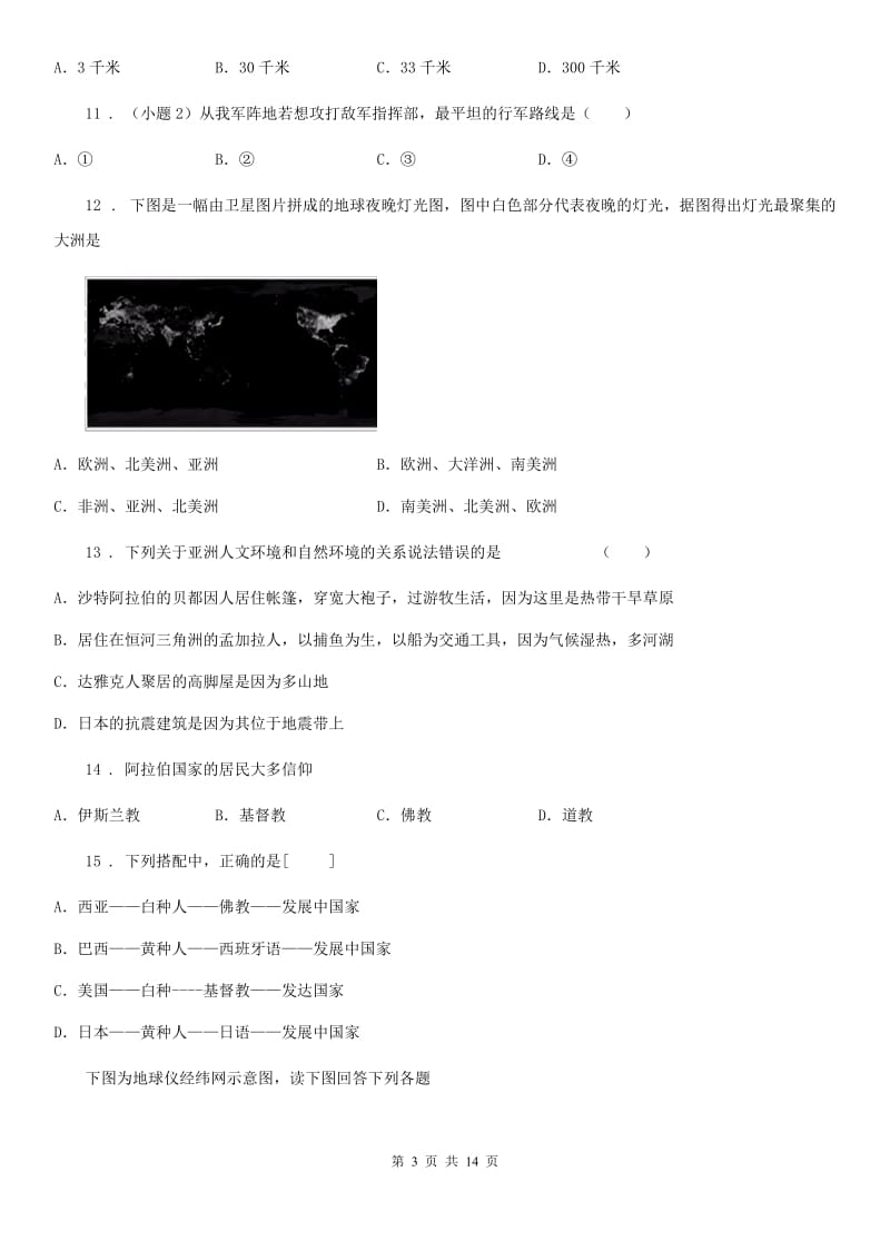 陕西省2020版七年级上学期期末地理试题B卷（模拟）_第3页