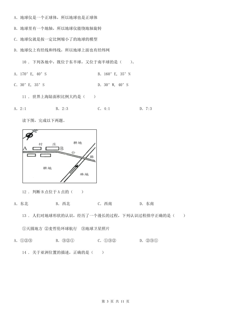 河北省2020版七年级上学期期中地理试题（I）卷_第3页