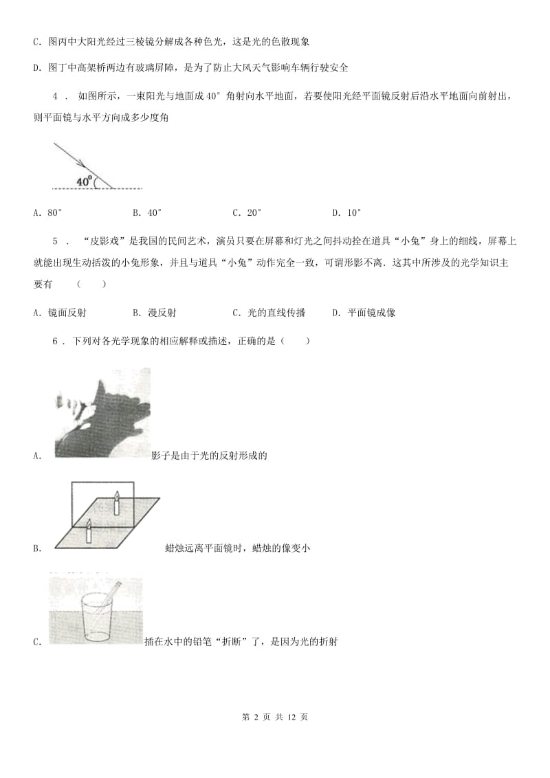 新人教版中考物理知识点基础演练——专题十四：光现象_第2页