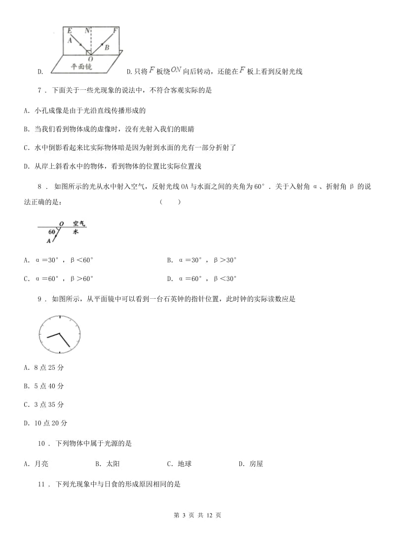 新人教版中考物理知识点基础演练——专题十四：光现象_第3页