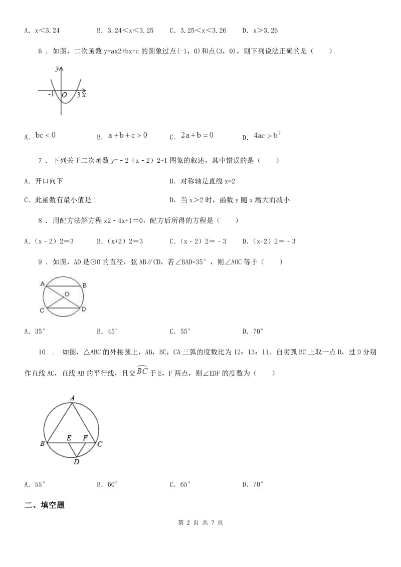 人教版2020年九年级12月月考数学试题（I）卷（模拟）_第2页