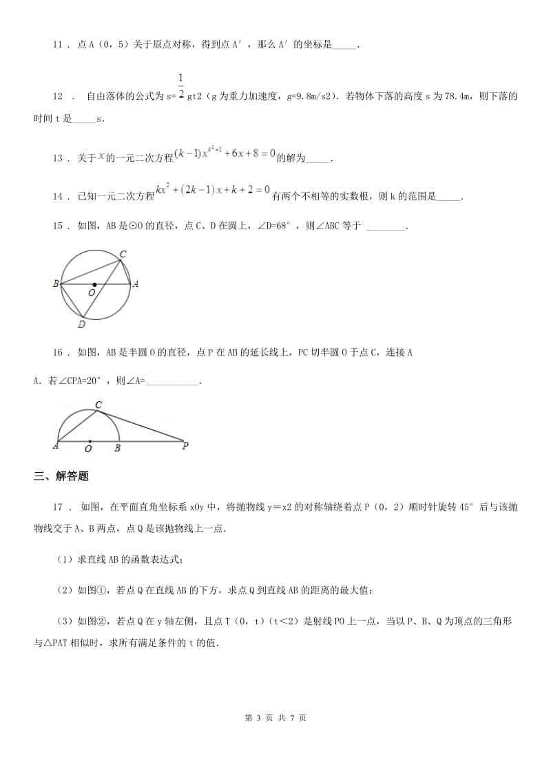 人教版2020年九年级12月月考数学试题（I）卷（模拟）_第3页