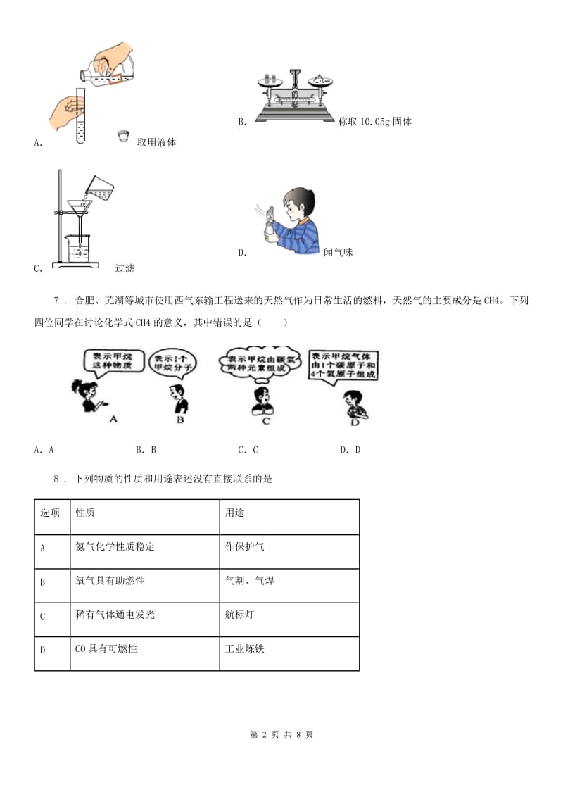 人教版2020版九年级上学期期中化学试题（II）卷精编_第2页