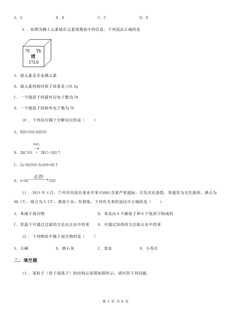 人教版2020版九年级上学期期中化学试题（II）卷精编_第3页