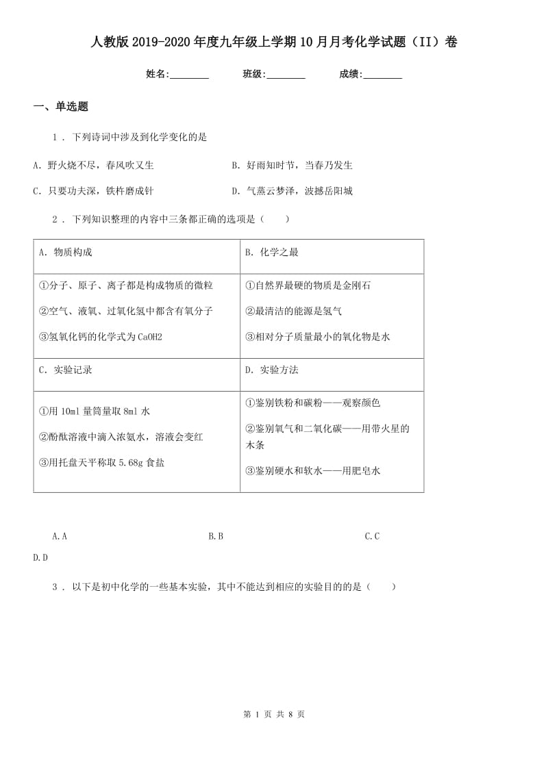 人教版2019-2020年度九年级上学期10月月考化学试题（II）卷（模拟）_第1页