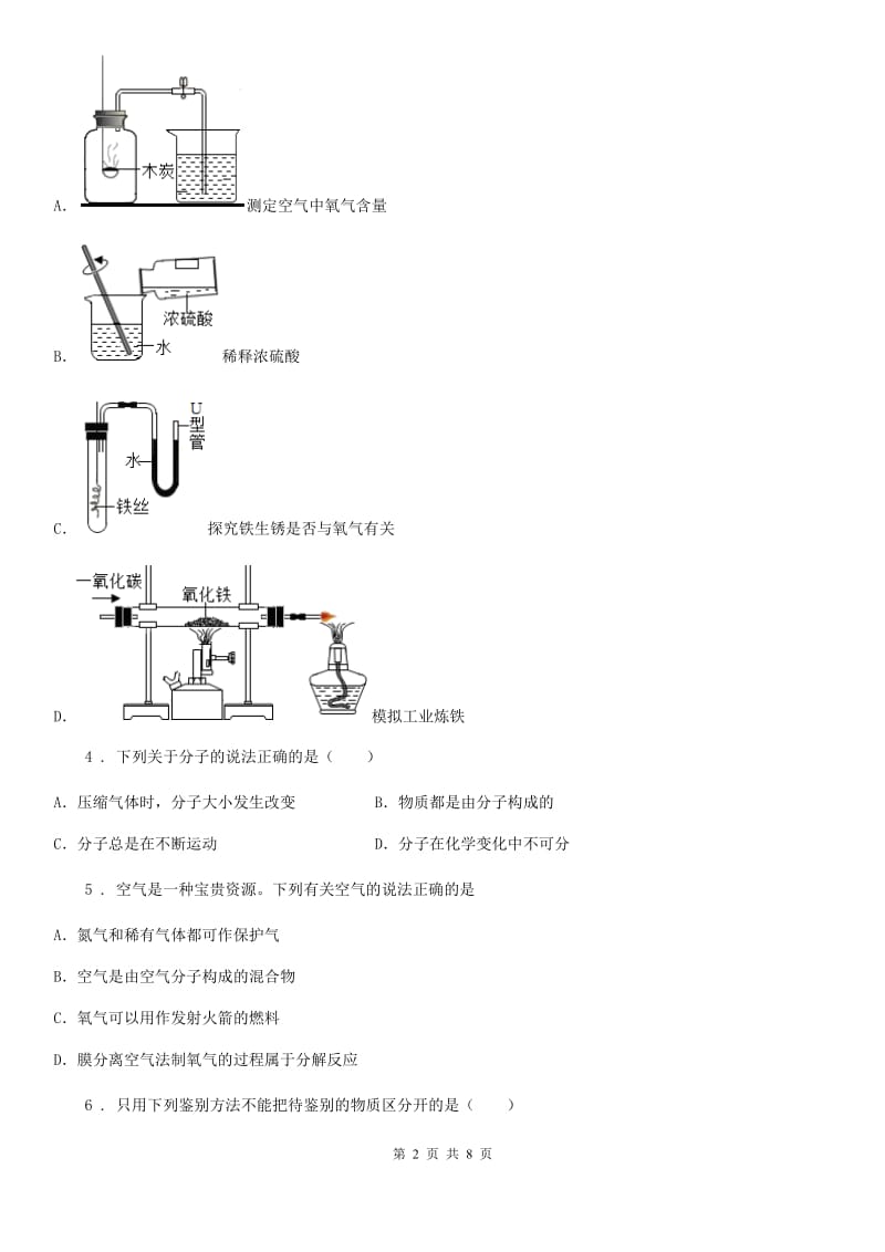 人教版2019-2020年度九年级上学期10月月考化学试题（II）卷（模拟）_第2页