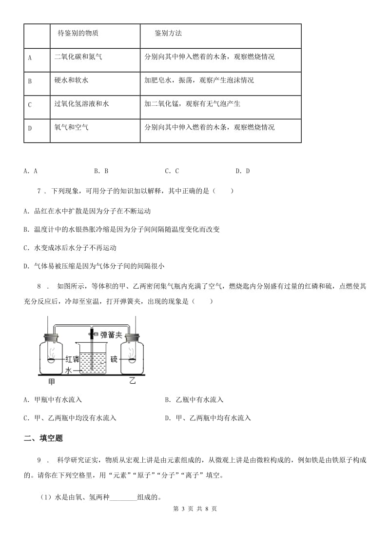 人教版2019-2020年度九年级上学期10月月考化学试题（II）卷（模拟）_第3页