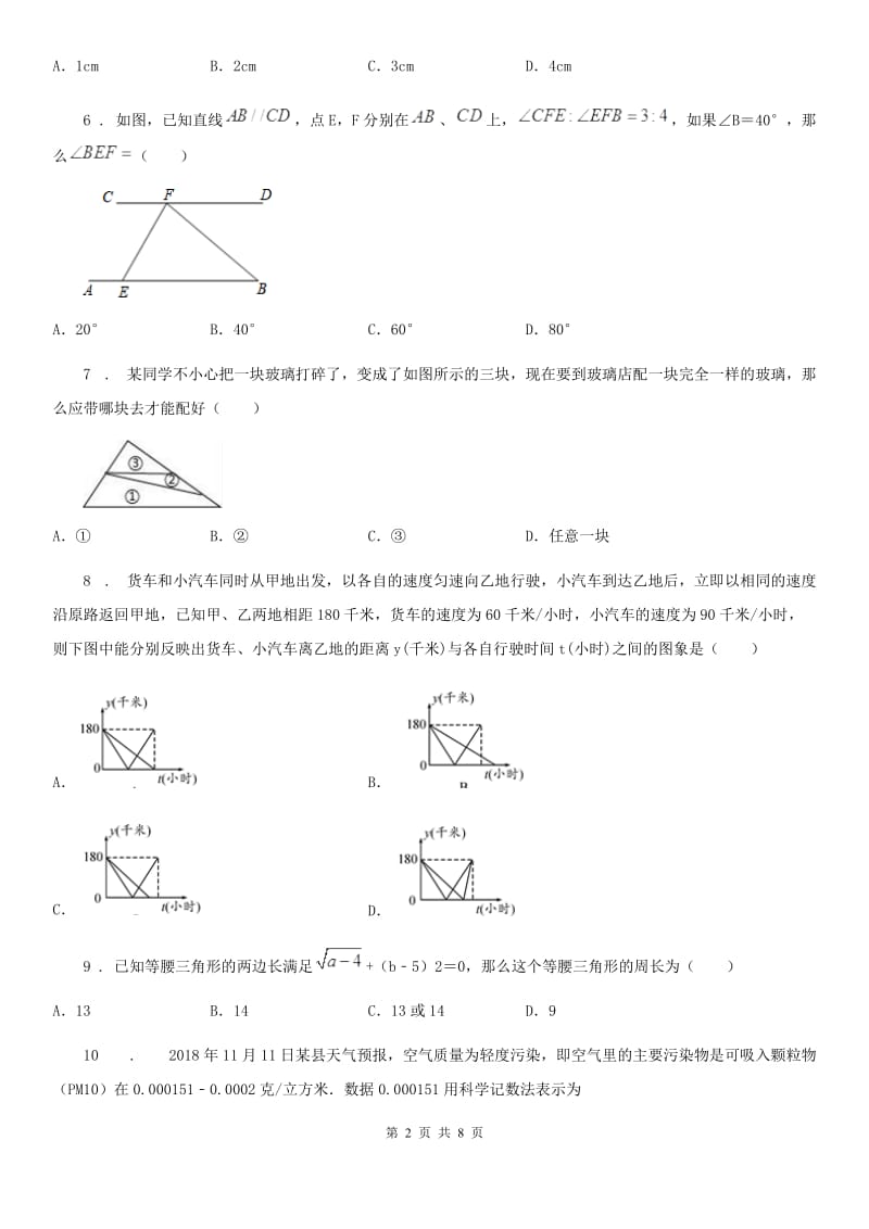 人教版2019版七年级5月月考数学试题A卷_第2页