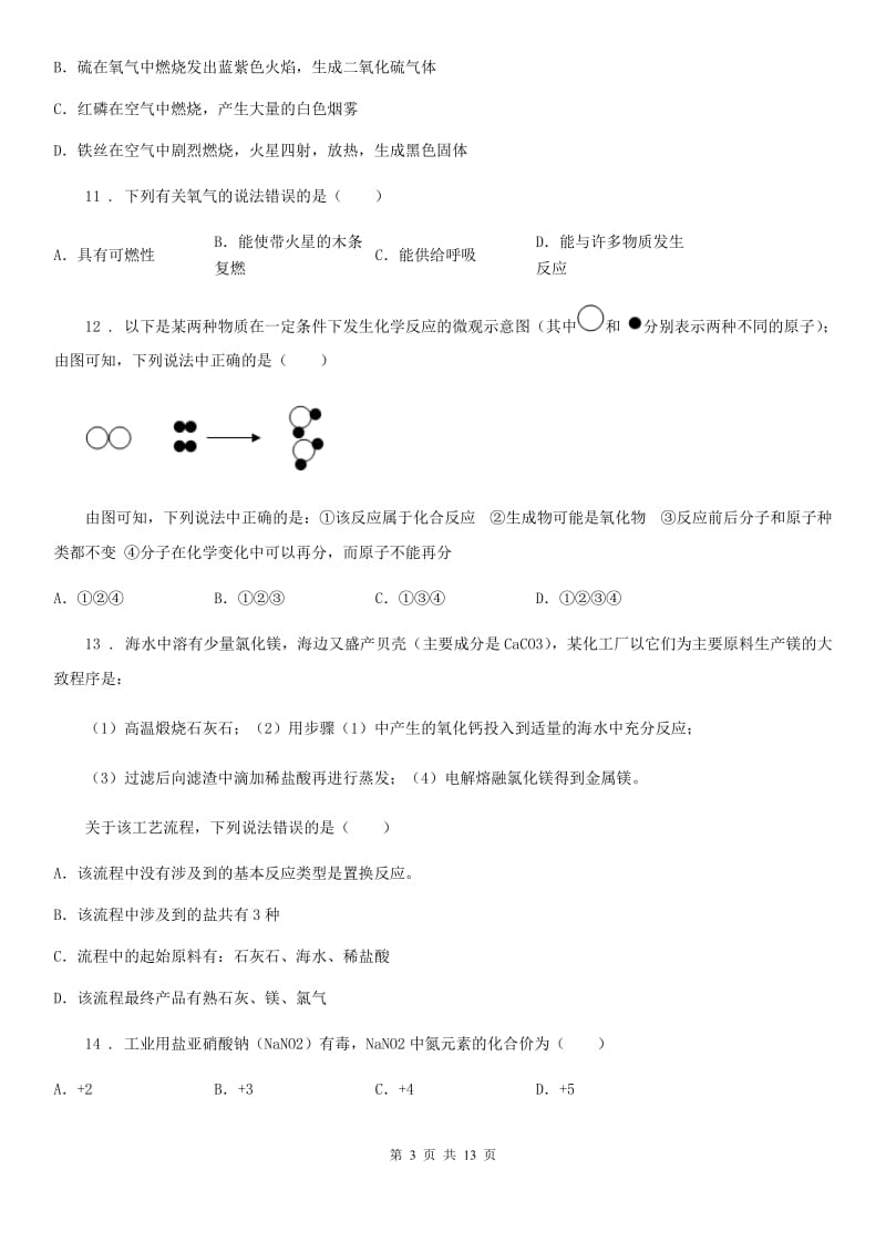 粤教版九年级化学上册：3.1“氧气的性质和用途”知识过关练习题_第3页