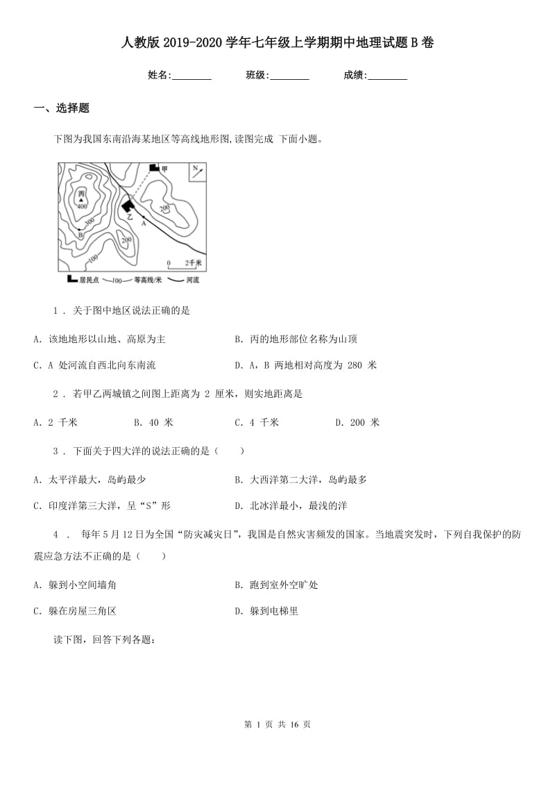 人教版2019-2020学年七年级上学期期中地理试题B卷（模拟）_第1页