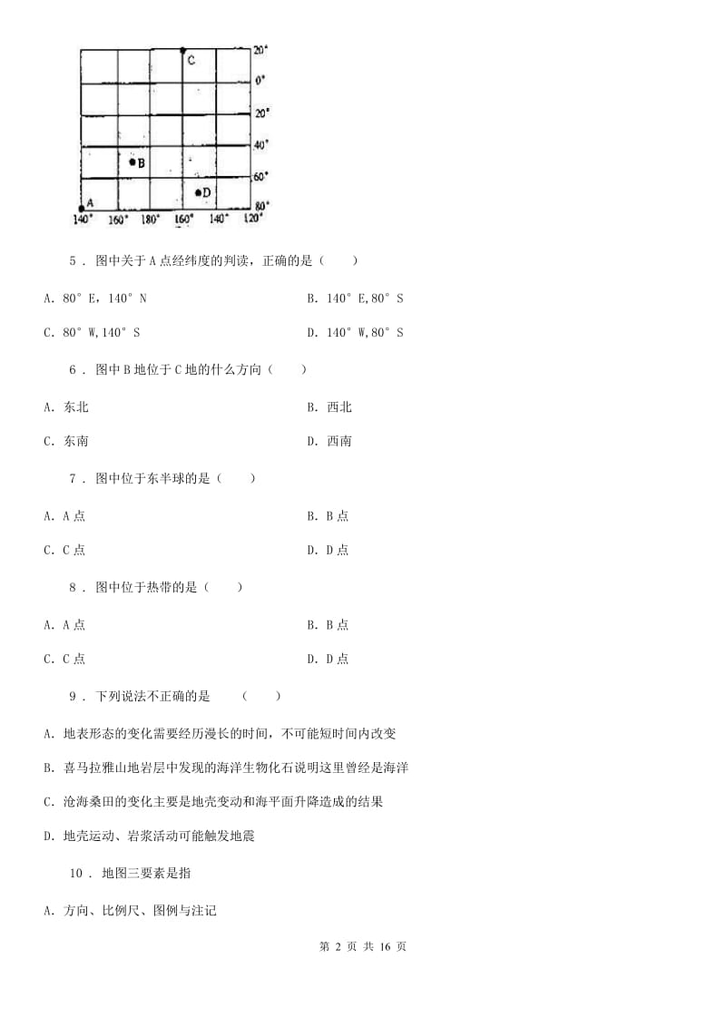 人教版2019-2020学年七年级上学期期中地理试题B卷（模拟）_第2页