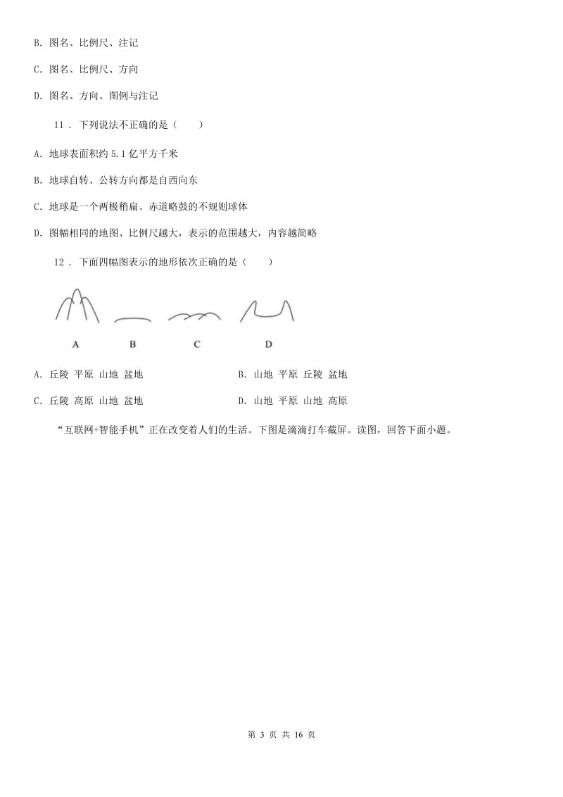 人教版2019-2020学年七年级上学期期中地理试题B卷（模拟）_第3页