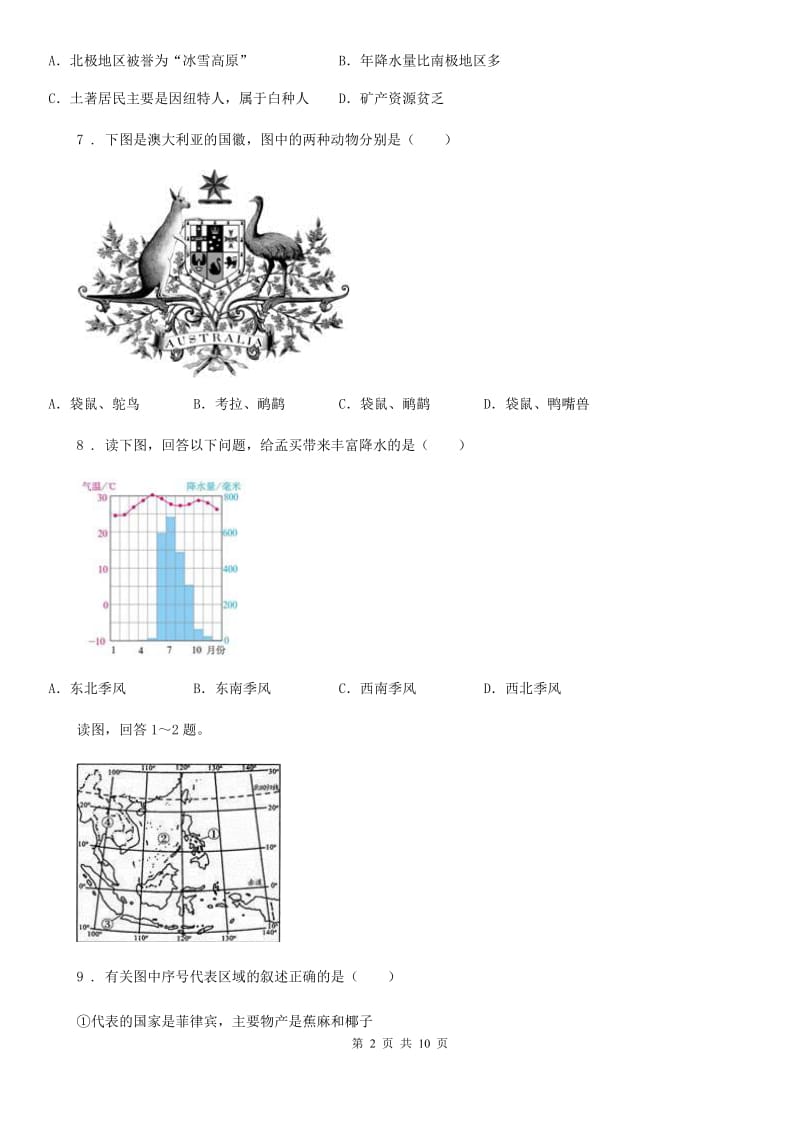 人教版2019年七年级下学期期末地理试题（II）卷(模拟)_第2页