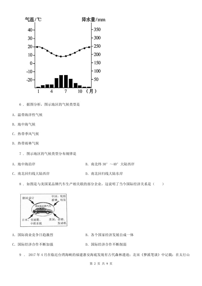 人教版2019版七年级上学期期末地理试题（I）卷(模拟)_第2页