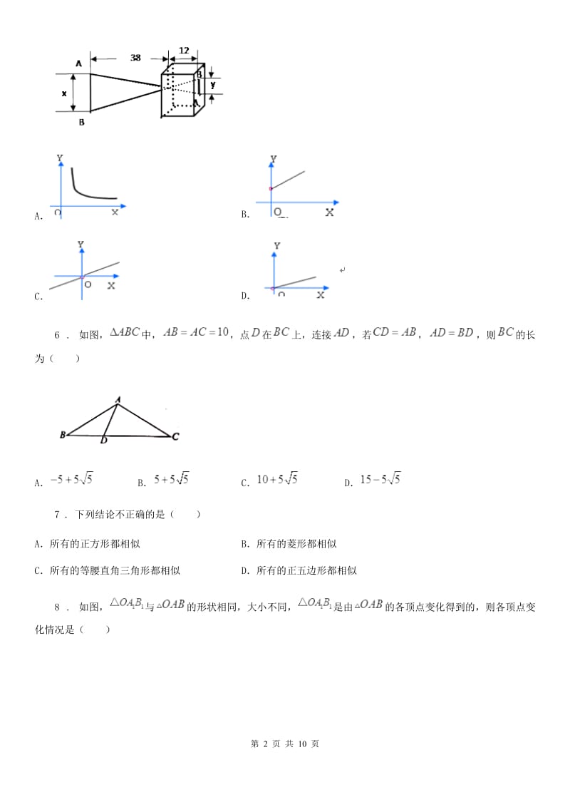 九年级数学（联考2）试题_第2页