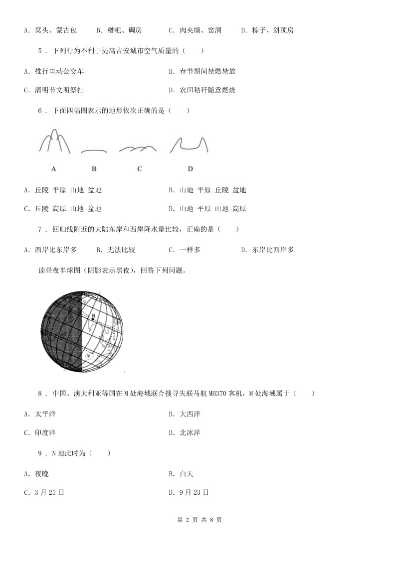 南昌市2020版七年级期末地理试题（I）卷_第2页