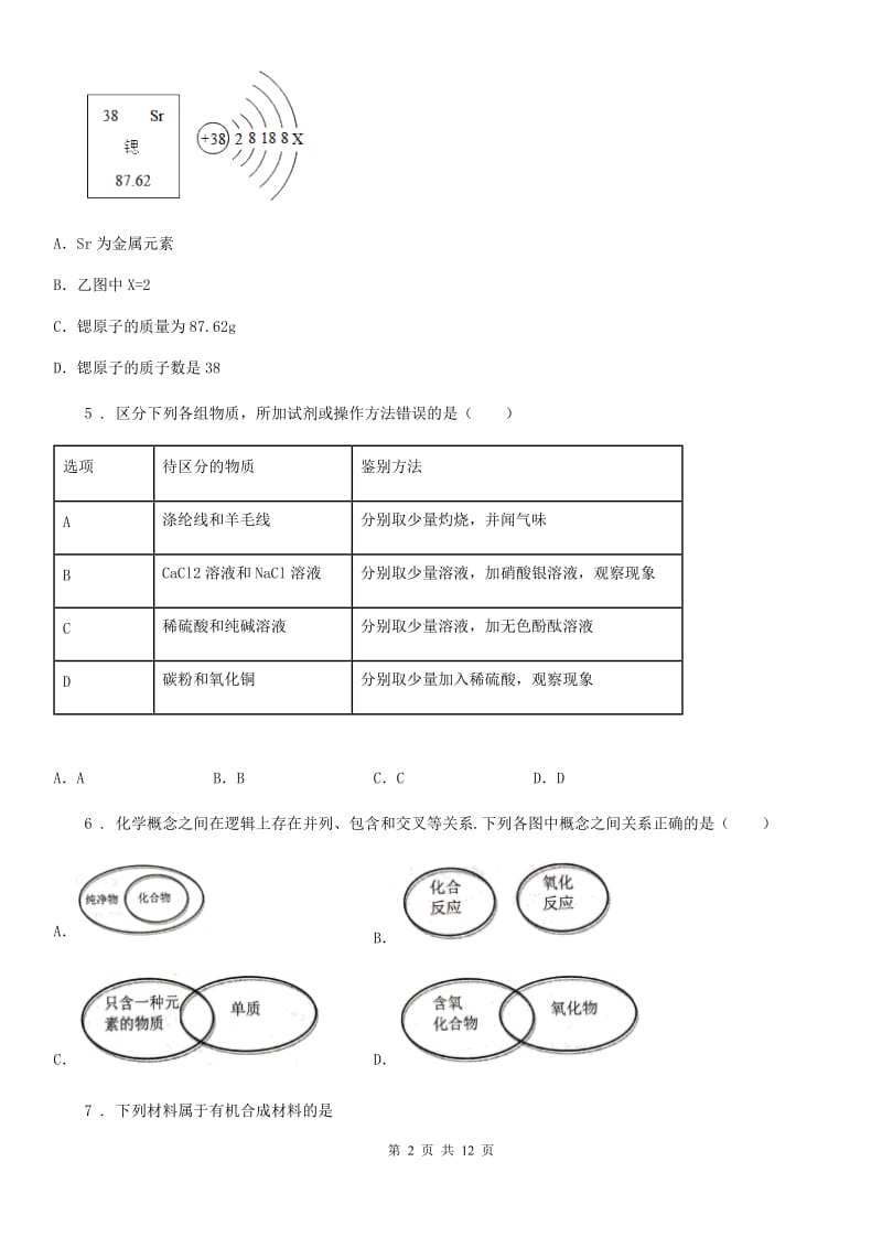 人教版2020年中考化学试题C卷（测试）_第2页