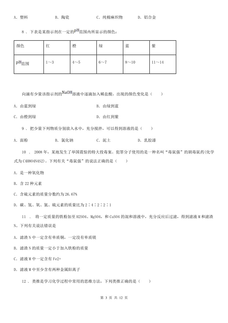 人教版2020年中考化学试题C卷（测试）_第3页