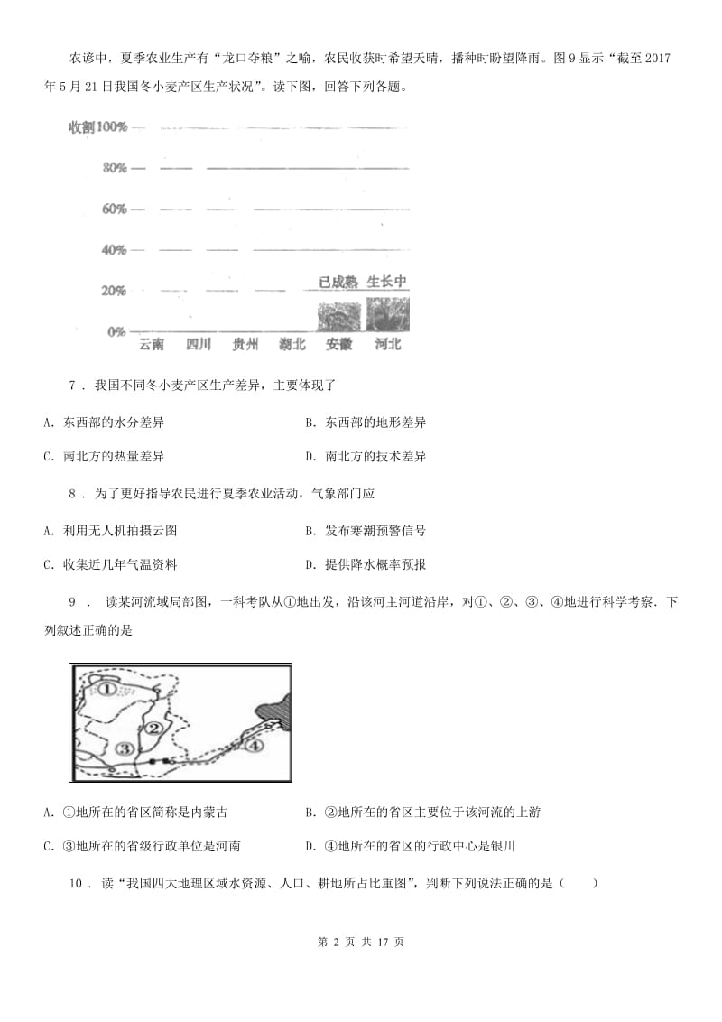 人教版2019年八年级地理试卷（II）卷(练习)_第2页