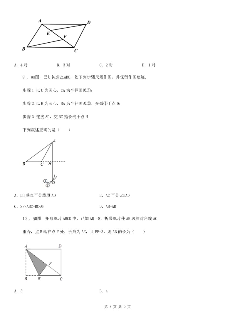 人教版2020年八年级上学期10月月考数学试题C卷（检测）_第3页