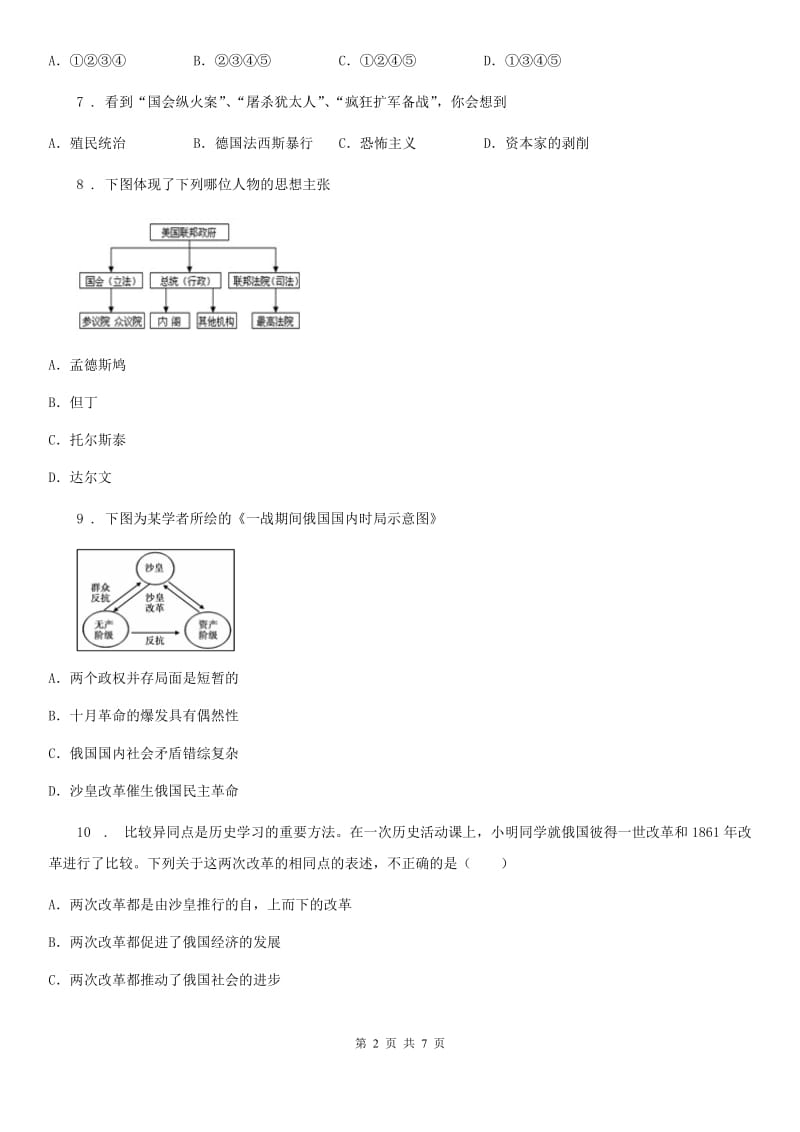 长沙市2019版九年级上学期期中历史试题A卷_第2页