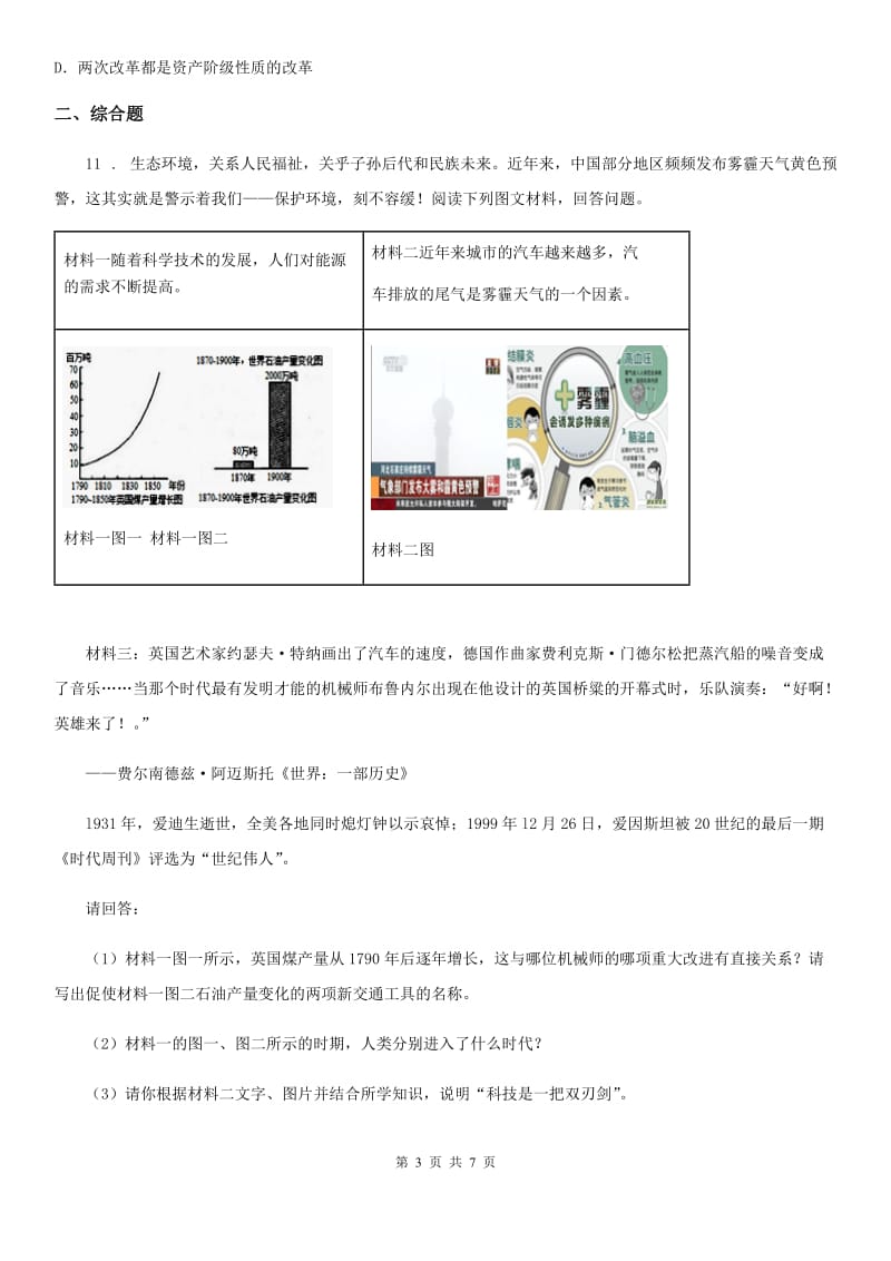 长沙市2019版九年级上学期期中历史试题A卷_第3页