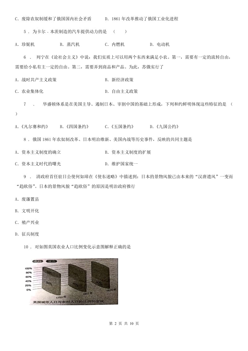 太原市2020版九年级11月月考历史试题A卷_第2页