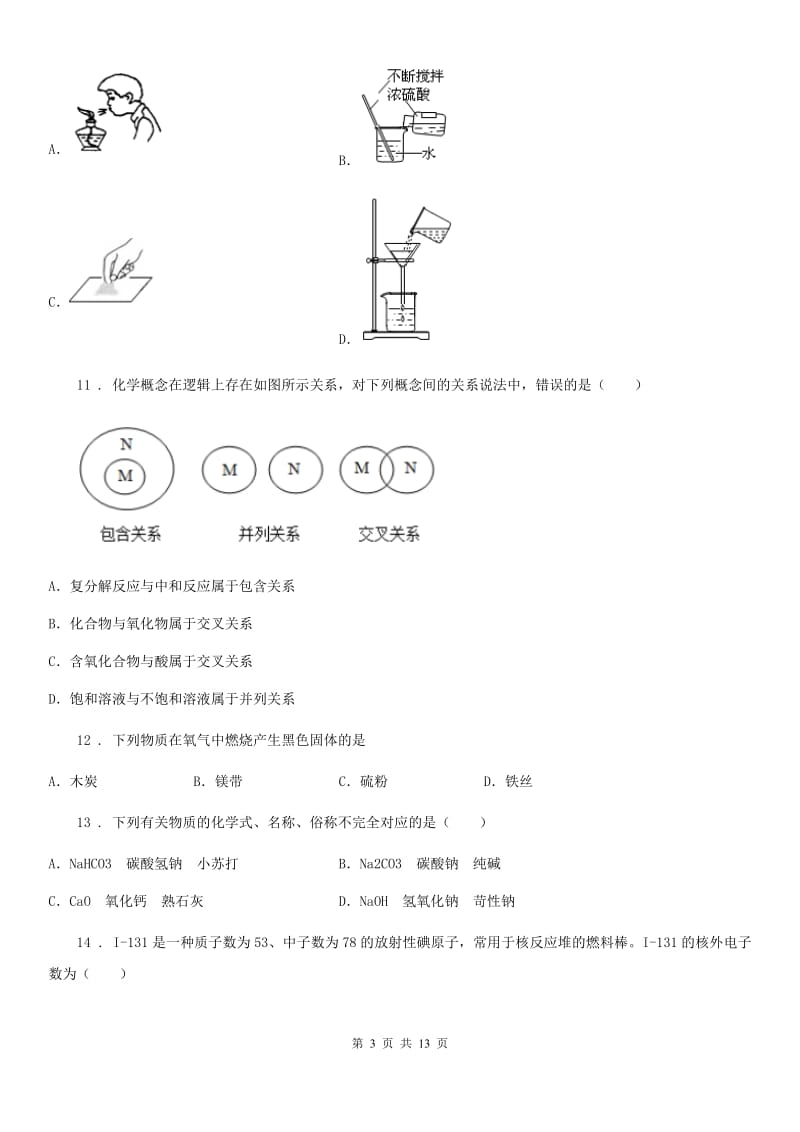 陕西省2020年（春秋版）九年级下学期期中考试化学试题D卷_第3页