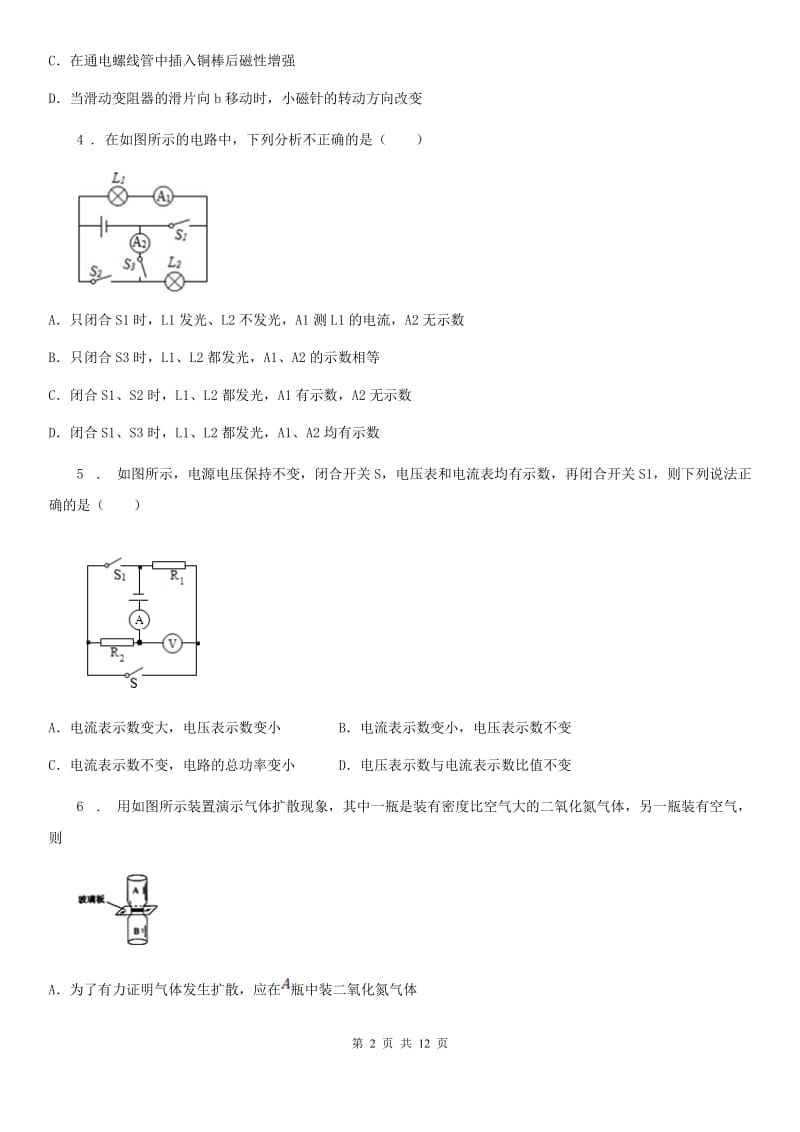 新人教版九年级12月联考物理试题_第2页