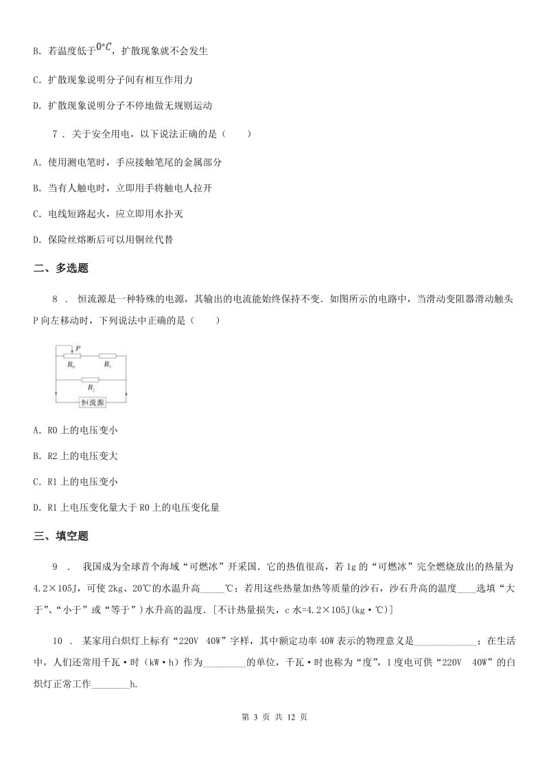 新人教版九年级12月联考物理试题_第3页