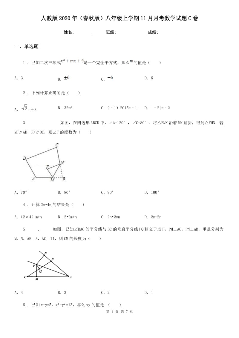 人教版2020年（春秋版）八年级上学期11月月考数学试题C卷_第1页