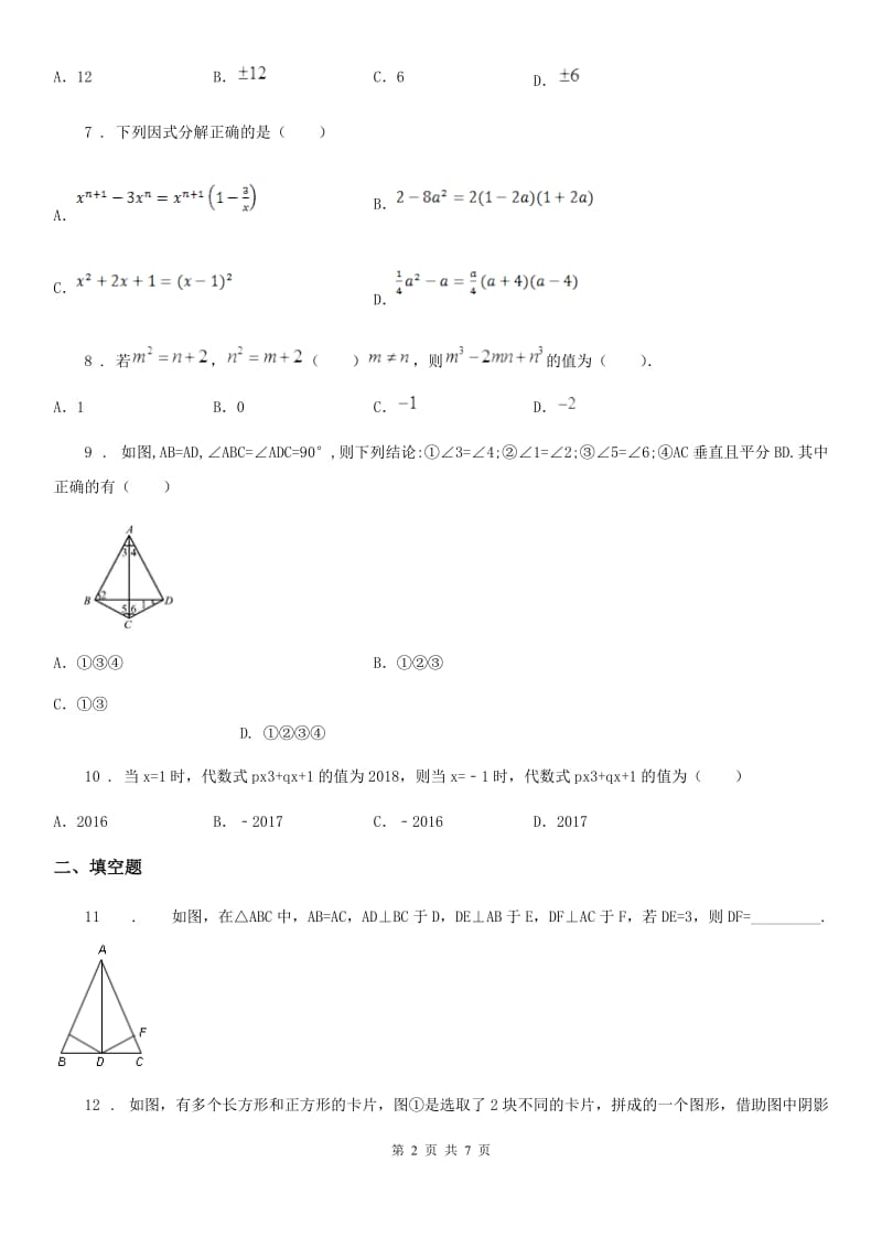 人教版2020年（春秋版）八年级上学期11月月考数学试题C卷_第2页