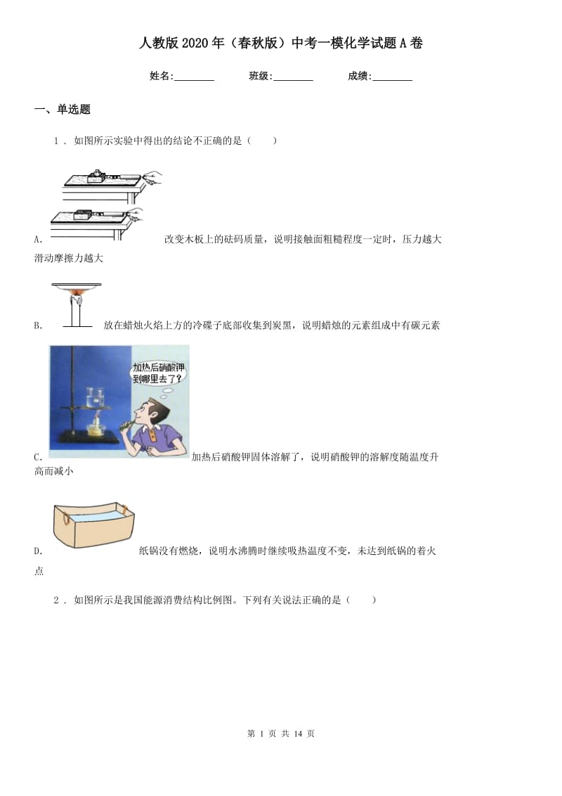 人教版2020年（春秋版）中考一模化学试题A卷（测试）_第1页