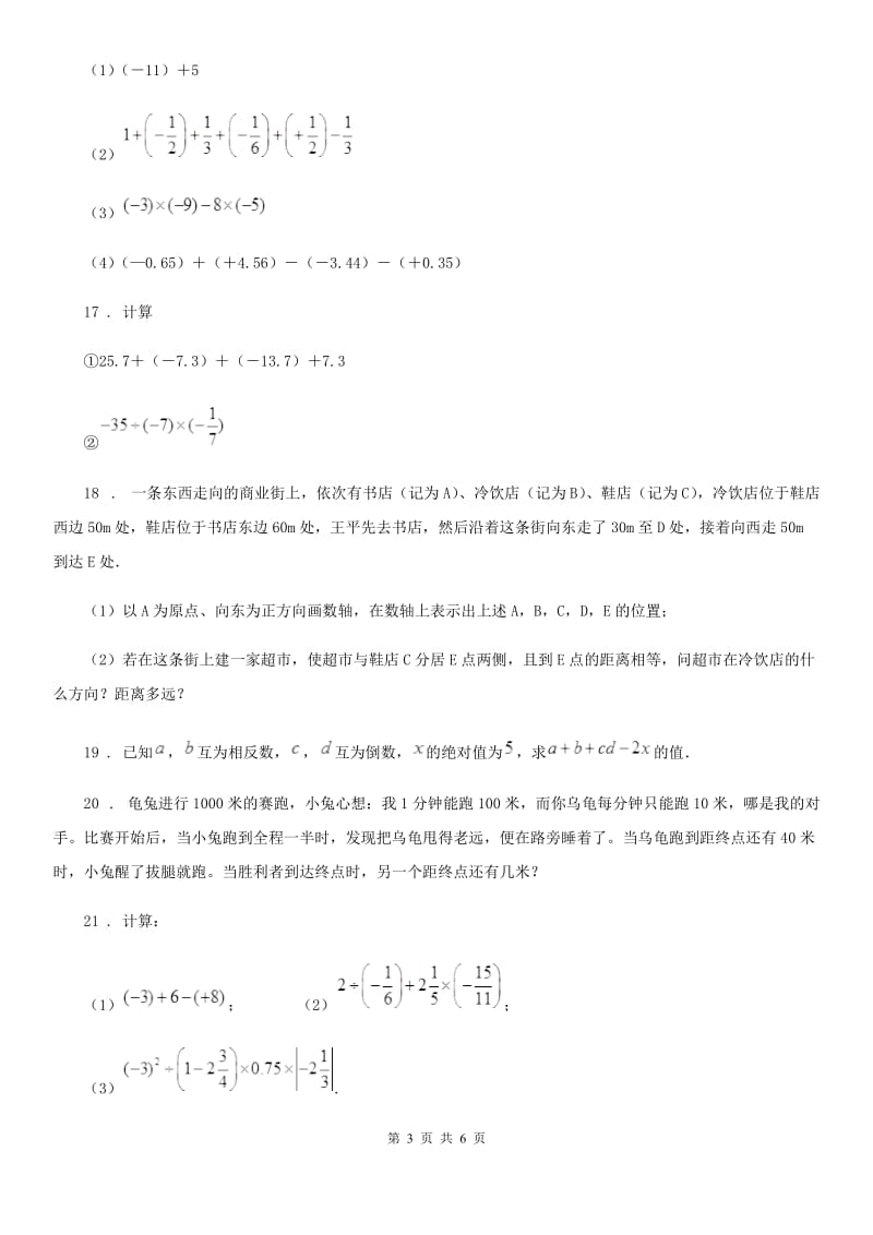 人教版七年级上学期1第一次月考数学试题_第3页