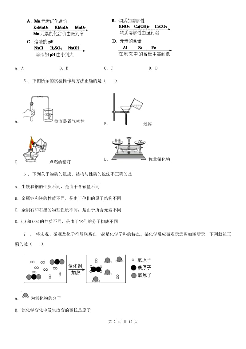 人教版2020年（春秋版）九年级上学期期末考试化学试题（II）卷(练习)_第2页