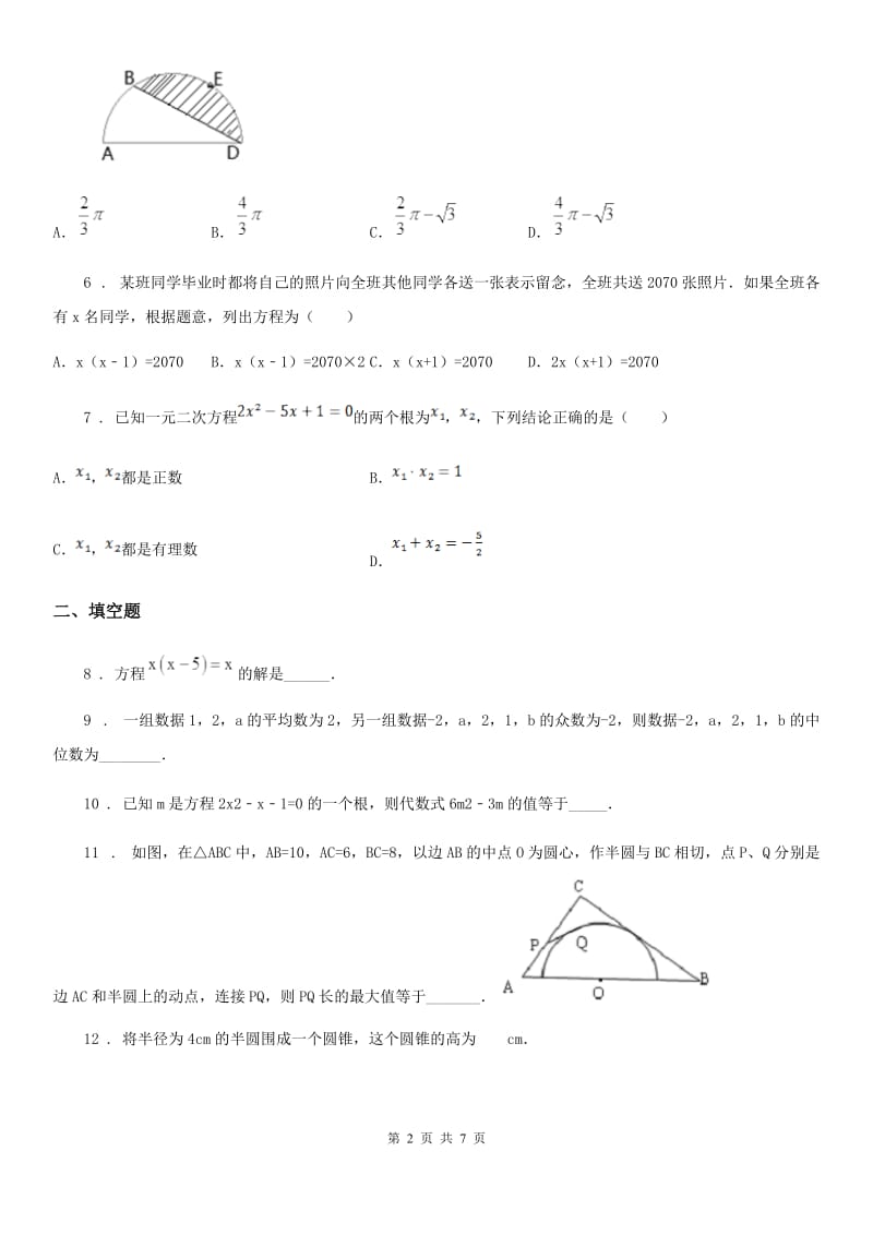 人教版2019版九年级上学期第一次月考数学试题（I）卷（测试）_第2页