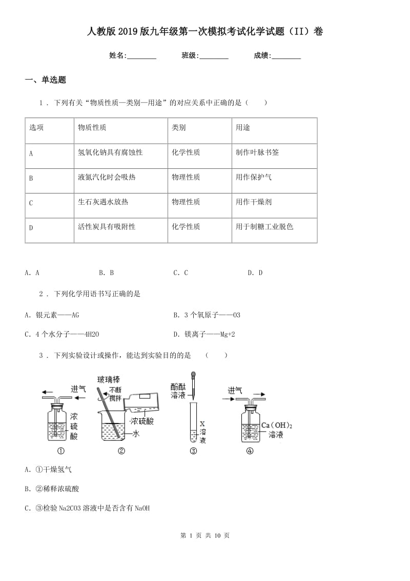 人教版2019版九年级第一次模拟考试化学试题（II）卷_第1页