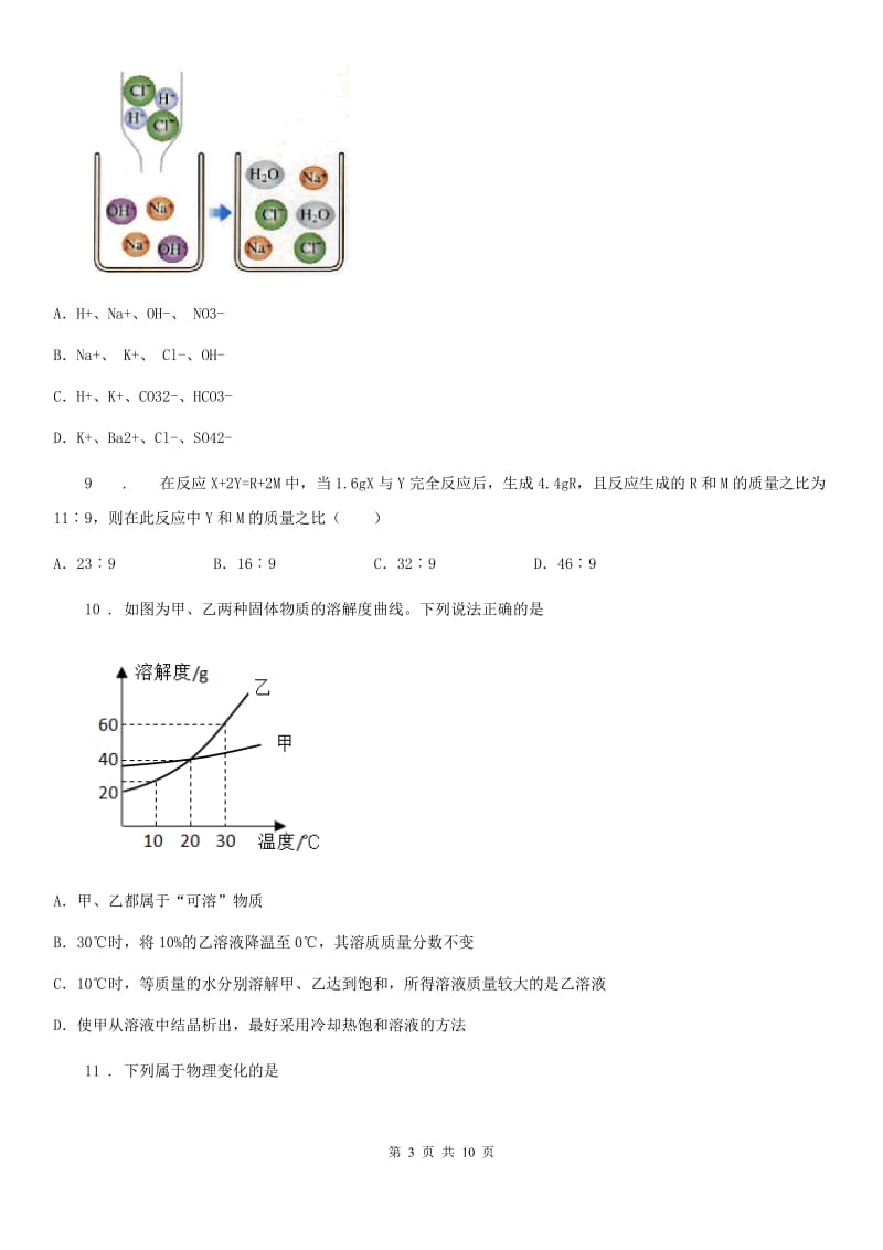 人教版2019版九年级第一次模拟考试化学试题（II）卷_第3页