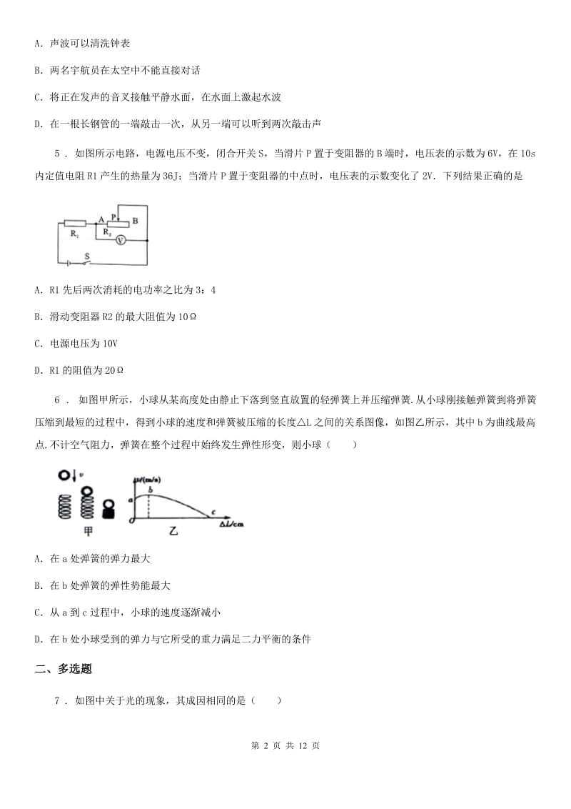 新人教版九年级模拟考试物理试题_第2页