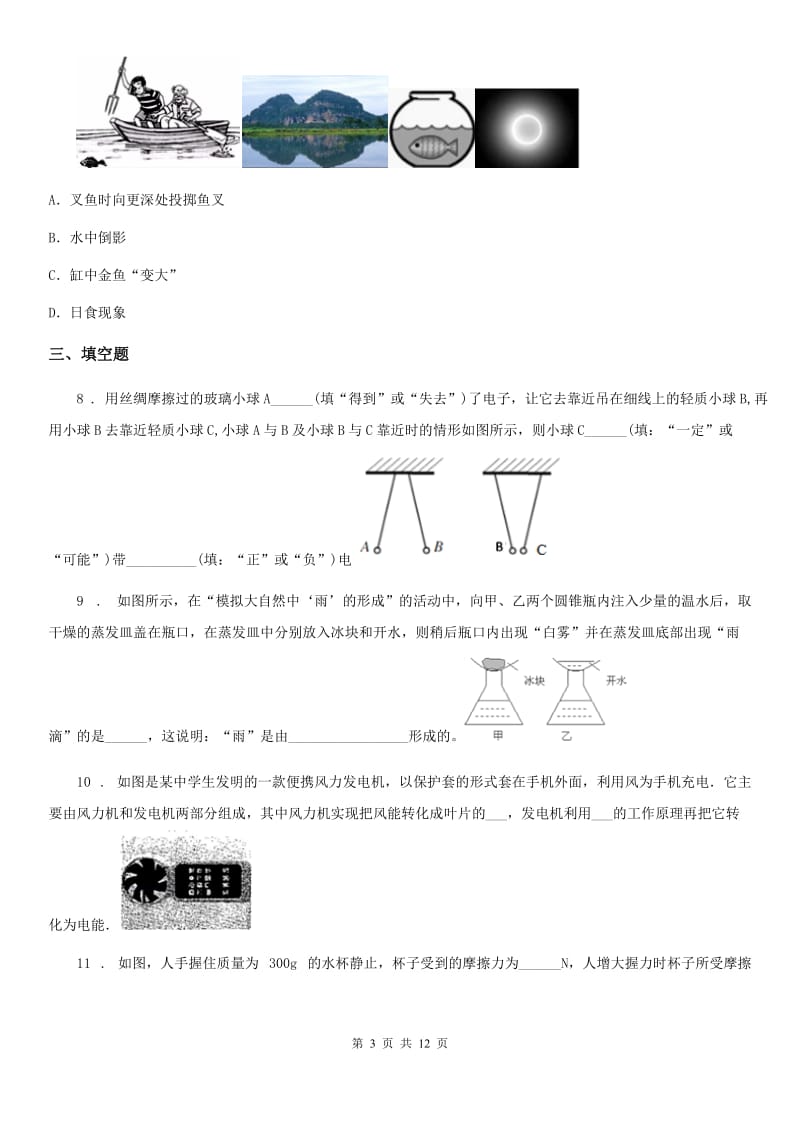 新人教版九年级模拟考试物理试题_第3页