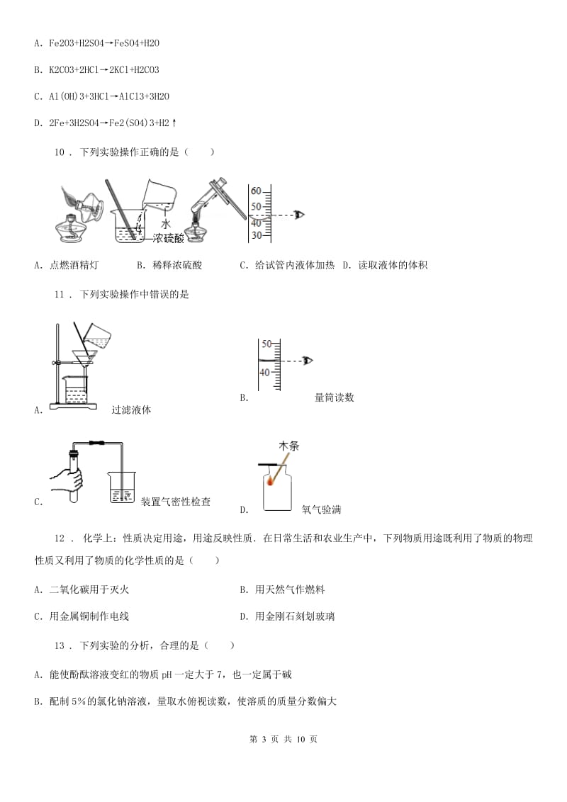 人教版2019年九年级上学期期中化学试题B卷（模拟）_第3页