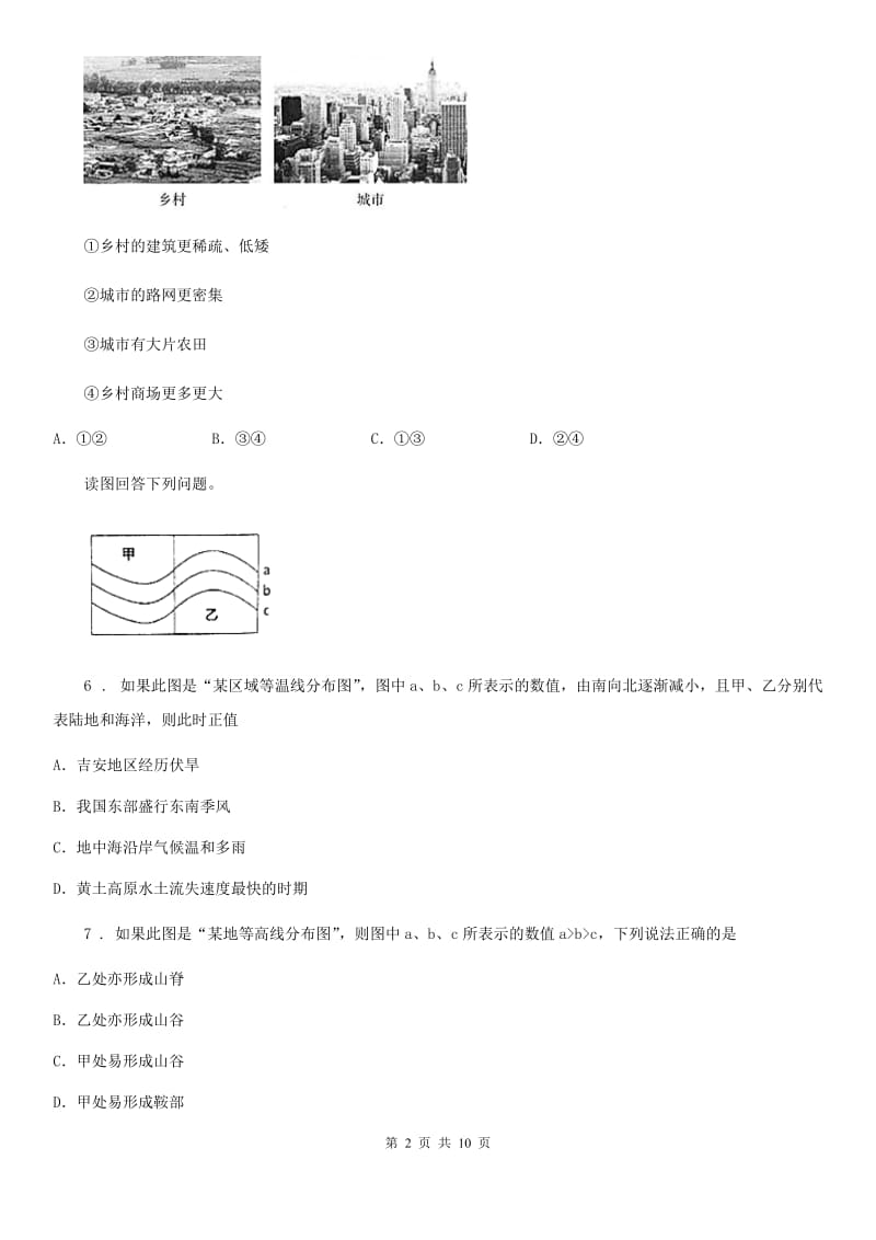 陕西省2020年七年级上学期期末地理试题C卷(模拟)_第2页