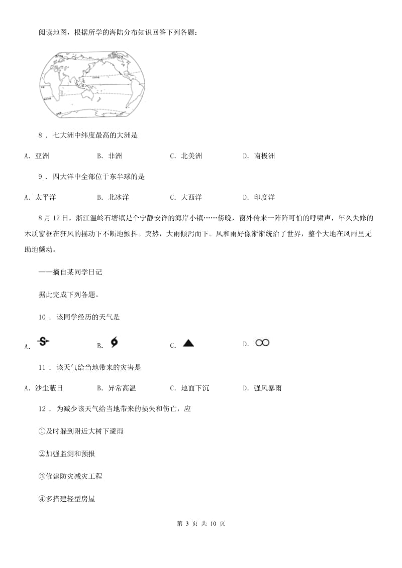 陕西省2020年七年级上学期期末地理试题C卷(模拟)_第3页
