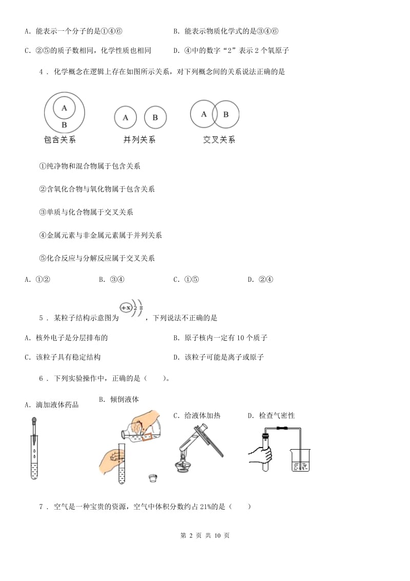 人教版2019年八年级下学期期末化学试题（II）卷_第2页