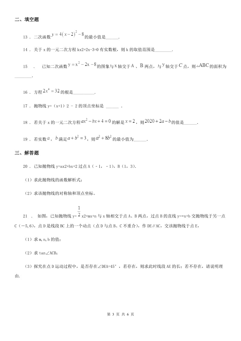 人教版2020版九年级（上）第一次月考数学试卷D卷_第3页