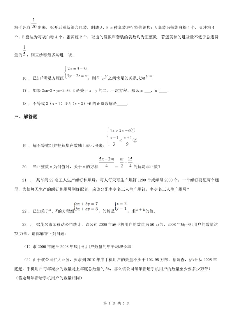 人教版七年级第二学期第三次质量检测数学试卷_第3页