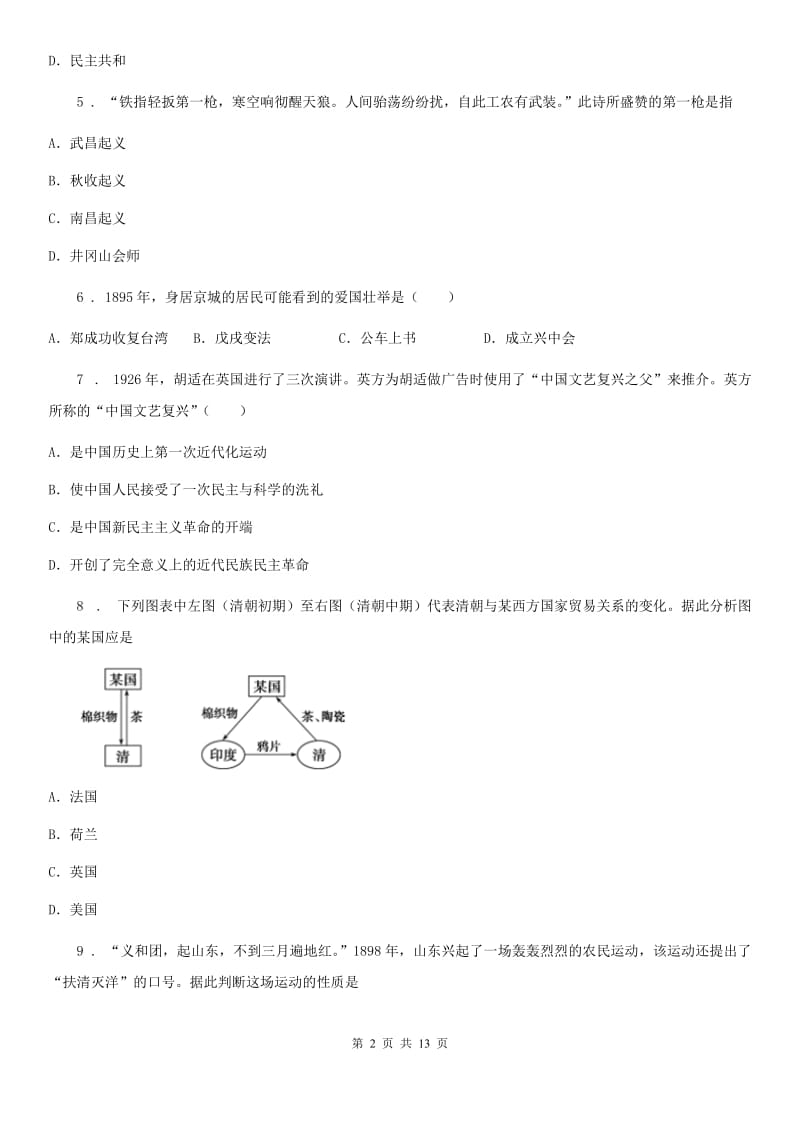 广西壮族自治区2019-2020学年八年级上学期期末历史试题（I）卷_第2页