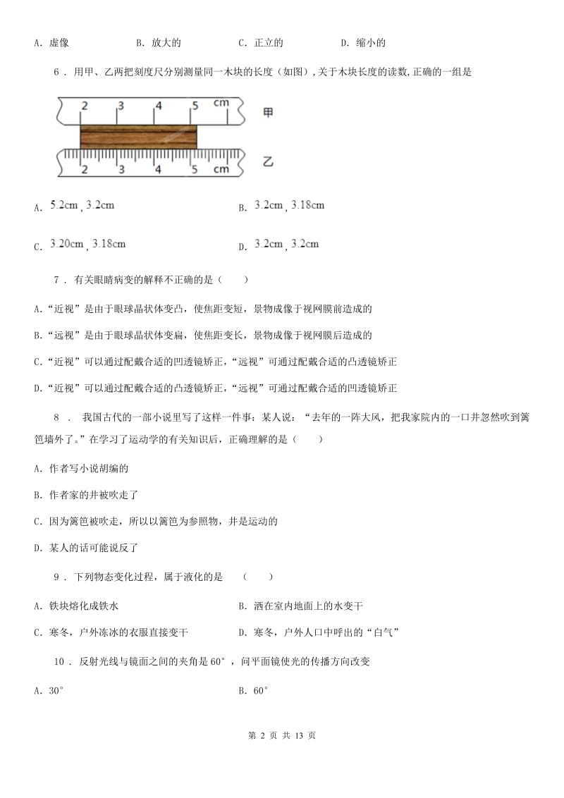 新人教版八年级上学期期末考试物理试卷_第2页