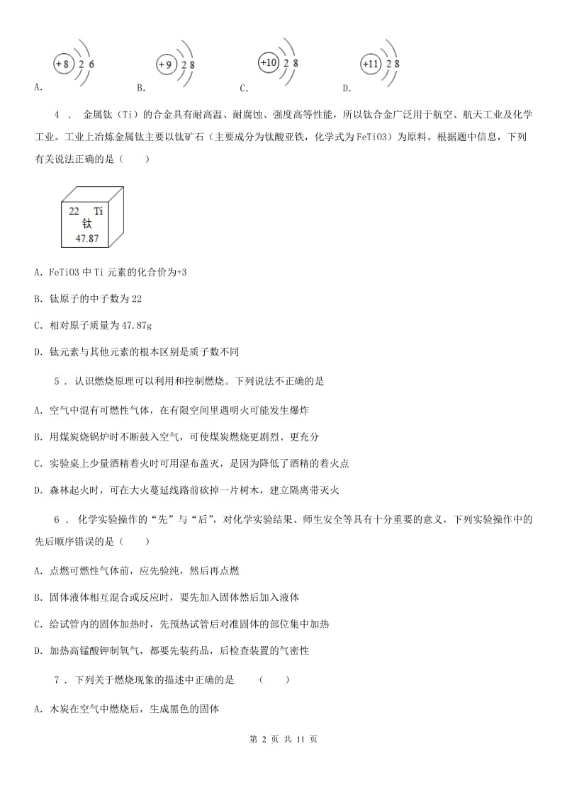 人教版2020年九年级第一学期期末质量检测化学试题A卷_第2页